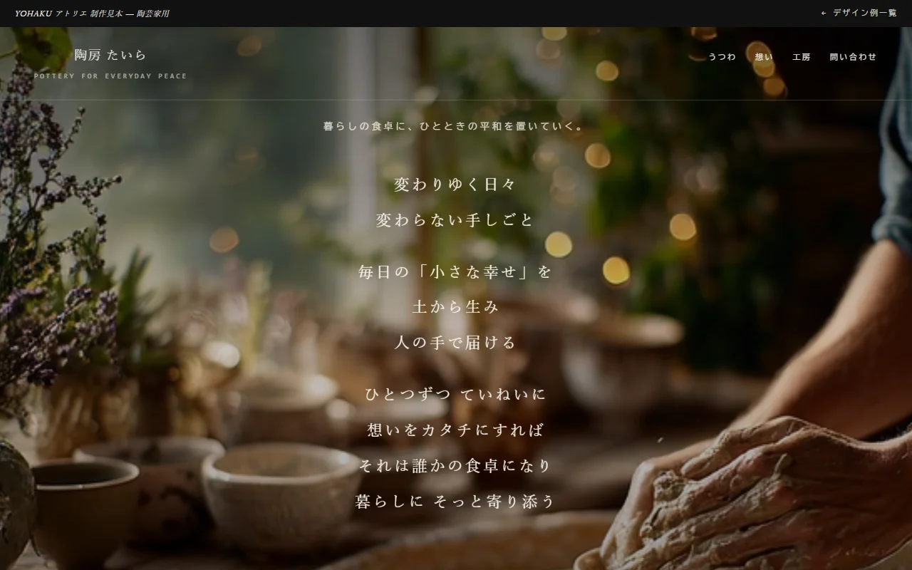 陶芸家の制作見本の表紙