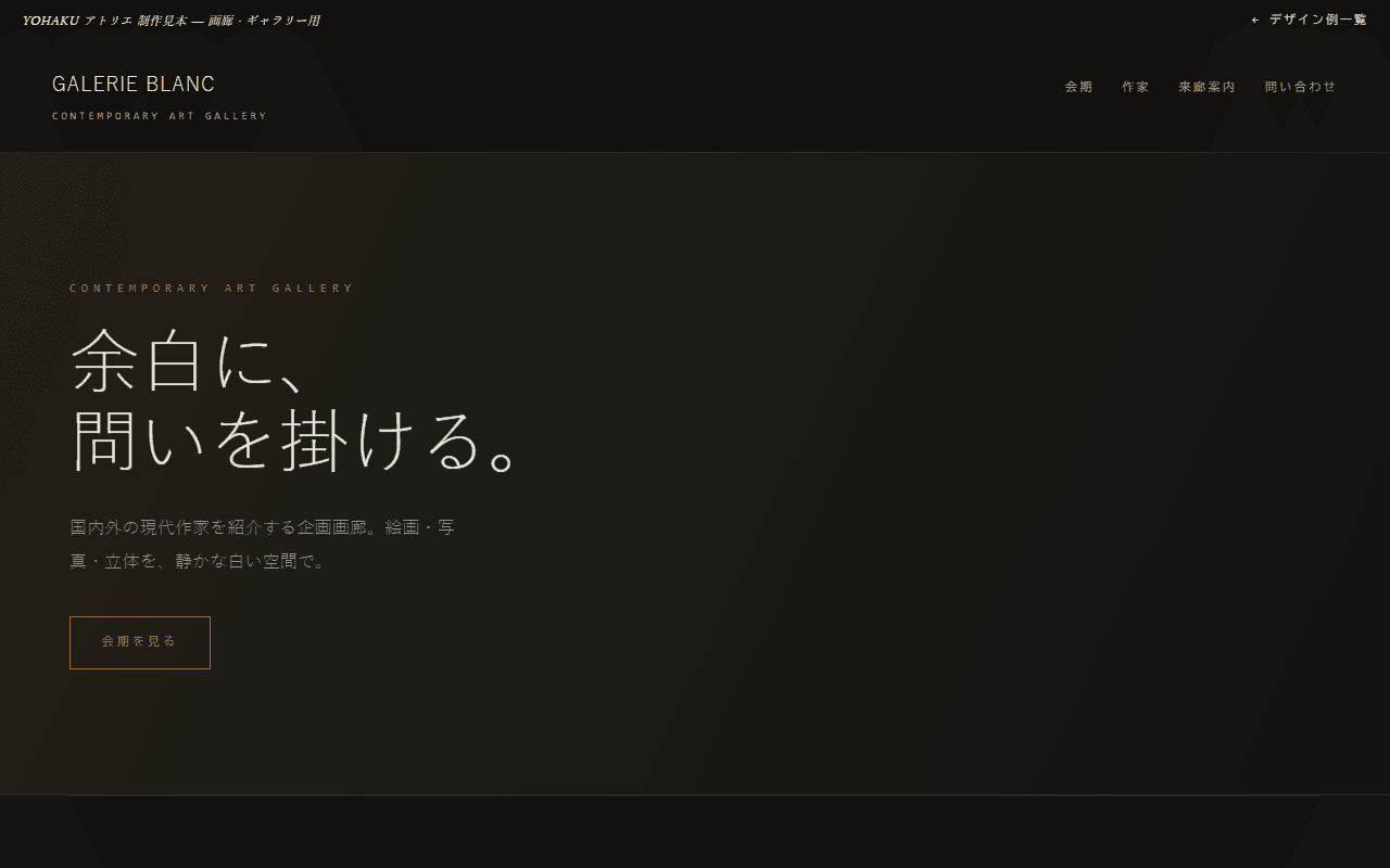 画廊デザイン例の表紙