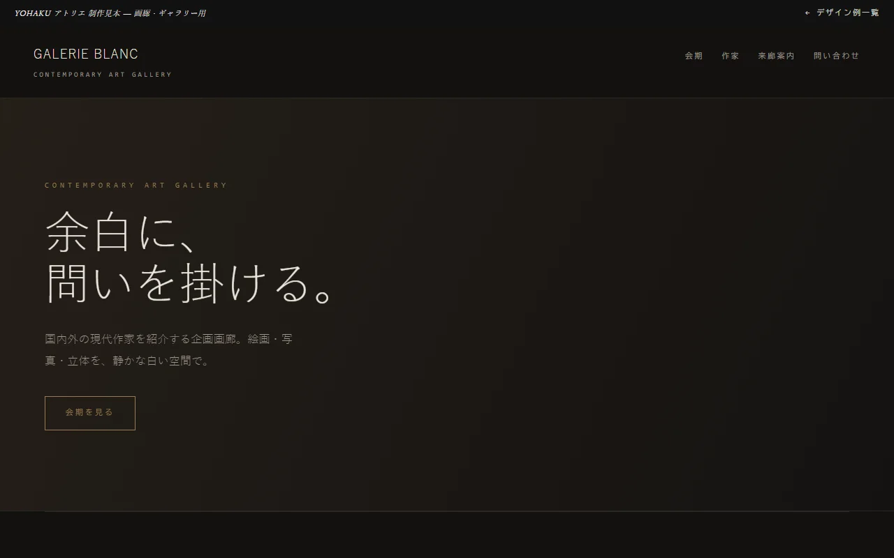 画廊・ギャラリーの制作見本の表紙